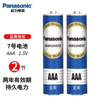 松下 Panasonic 七号电池7号干电池五号5号R03高性能AAA碳性2节R03PNU儿童玩具汽车电动牙刷夏季空调遥控器钟表电脑鼠标