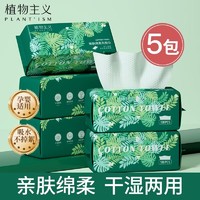 PLANT'ISM 植物主义 洗脸巾 50抽（珍珠纹）