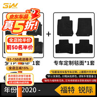 3W 适用福特锐界plus5/7座电马E锐际猛禽F150烈马探险者TPE汽车脚垫 锐际脚垫+毯面