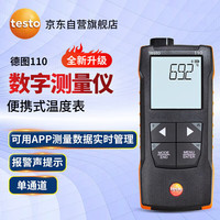 德图 testo 110 数字温度测量仪可连接APP实验室高精度温度计