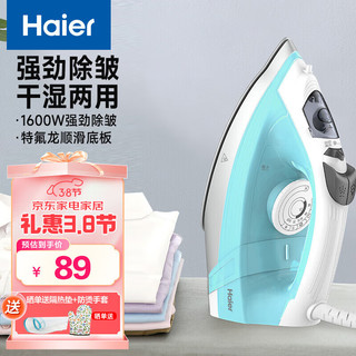 海尔 Haier 电熨斗家用蒸汽熨斗手持挂烫机干湿两用熨斗2000W大功率自动断电保护HY-Y2026 YD1618专销