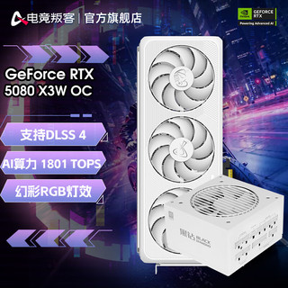 GeForce RTX 5080 X3W OC 16G DLSS 4台式机显卡 电脑设计绘图AI电竞游戏显卡+先马1000W