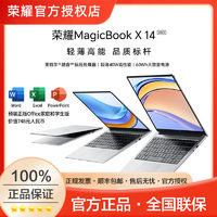 荣耀 HONOR MagicBook X14 酷睿i5护眼屏办公笔记本电脑