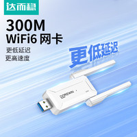 WIFI6无线网卡台式机专用电脑wifi接收器5g千兆外置网卡免驱动笔记本主机接收器双频usb WIFI6-300M