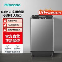 海信 Hisense 洗衣机6.5公斤波轮全自动家用宿舍租房小型迷你5.6公斤plus