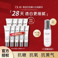 百亿补贴：OLAY 抗糖小白瓶第四代美白精华液减黄提亮控油保湿护肤品小样正品