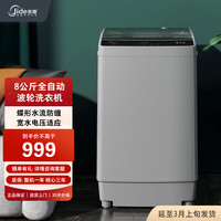 吉德 8kg全自动家用波轮洗衣机家用8公斤XQB80-421JS 爵士黑