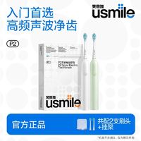 百亿补贴：usmile 笑容加 P10 电动牙刷