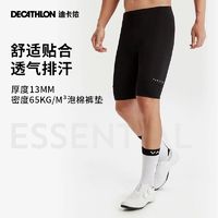 百亿补贴：迪卡侬 DECATHLON 骑行裤公路车自行车骑行服男士骑行短裤内裤春夏季装备OVRC