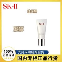 百亿补贴：SK-II 氨基酸洁面skll洗面奶舒透护肤120g