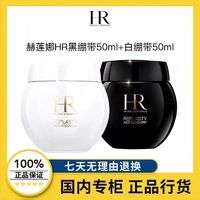 百亿补贴：HELENA RUBINSTEIN 赫莲娜 HR 赫莲娜面霜套装 白绷带黑绷带修护精华面霜50ml