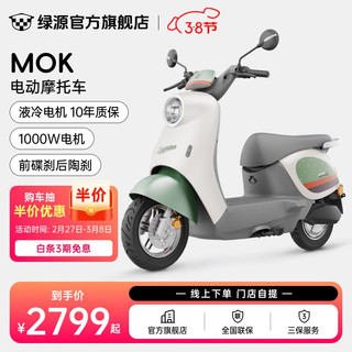 绿源 MOK 电动摩托车 LY1000DT-16