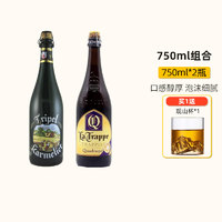 康文教堂 La Trappe 比利时精酿啤酒组合康文教堂修道院四料卡美里特三料750ml*2瓶