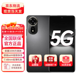 华为 HUAWEI 智选5G手机nova12se Hi nova系列一亿像素66w超级快充 24期免息 曜金黑 8G+256G全网通