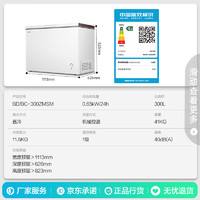 容声 低霜冰柜 300升