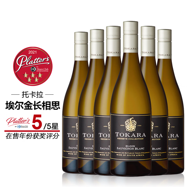 托卡拉 TOKARA 长相思干白葡萄酒2019 整箱750ml