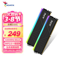 威刚 16GB(8GB*2)套装 DDR4 3200频率 台式机内存条 XPG龙耀D35G 黑色电竞RGB内存条