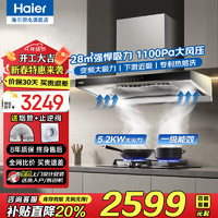 海尔 Haier 变频抽吸油烟机燃气灶具套装欧式顶吸家用静音一级能效28立方超大吸力油烟机挥手智控一键自清洗