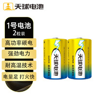 天球 TMMQ 1号电池2粒燃气灶专用电池适用热水器煤气灶手电筒收音机电子琴挂钟大号电池D R20