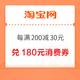  淘宝 38焕新周主会场 每满200减30元　