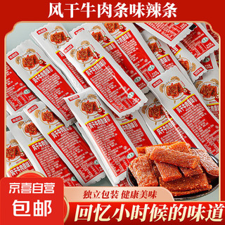 食品 朱志远辣条零食怀旧儿时经典休闲食品麻辣味小吃风干牛肉味辣条 5包