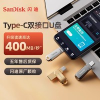 SanDisk u盘typec双接口大容量加密手机电脑两用内存扩容优盘