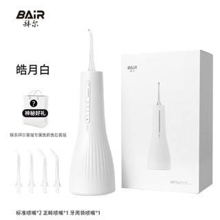 88VIP：拜尔 电动冲牙器家用便携式水牙线杀菌清洁牙齿缝洗牙神器正畸专用