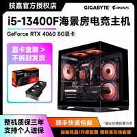 百亿补贴：技嘉 AMD 锐龙R5 7500F/6750GRE/4060电竞DIY台式海景房电脑主机