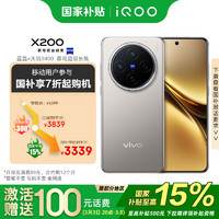 vivo X200 12GB+512GB 钛色    蔡司超级长焦 手机 移动轻合约