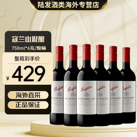 奔富 Penfolds 蔻兰山 干红葡萄酒 2022年 750ml*6瓶 整箱装