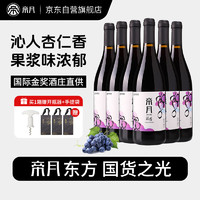 帝月 葡萄酒沁香黑比诺 干红热红酒750ml*6瓶  聚会家宴送礼国货整箱装