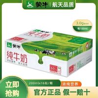 百亿补贴：蒙牛 纯牛奶 200mL*16袋