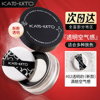 KATO-KATO KATO散粉定妆雾面定妆喷雾不易脱妆遮瑕修饰肤色学生粉底 02透明的（6.5g）