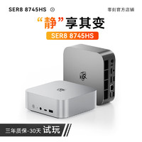 零刻 Beelink 「全新一代」SER8 8745HS 高性能AMD锐龙7 8核16线程  游戏办公设计超安静迷你电脑主机 冰霜银 32G/1TB