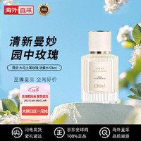 Chloé 蔻依 Chloe）仙境花园系列香氛-大马士革玫瑰50ml 花香调浓香水EDP 节日礼物