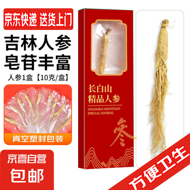 长白山 人参 10g 单只盒装礼品