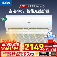 海尔 Haier 空调挂机新一级能效自清洁 净畅 变频冷暖壁挂式家用卧室省电WIFI智控