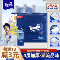 得宝 Tempo mini系列 抽纸 4层*80抽*8包(195*133mm)