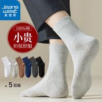 真维斯中筒袜子男士纯棉春夏季吸汗透气全棉秋冬黑色商务长筒袜男