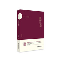 中国书籍出版社 百家文库：广告统计学概论