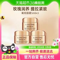 88VIP：LANCOME 兰蔻 新菁纯臻颜焕亮眼霜5ml*3 淡化干纹细纹滋润