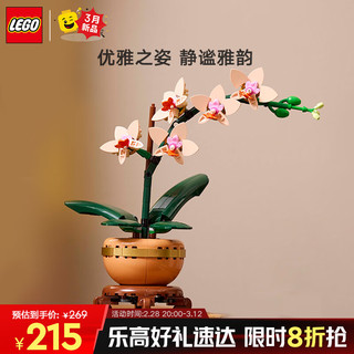 乐高 LEGO 典雅兰永生花 10343 积木拼装玩具（颗粒数约为274块）