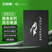 希捷 SSD笔记本256G 512G台式机固态硬盘SATA2.5寸电脑高速游戏盘