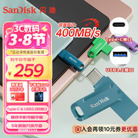 SanDisk 512GB Type-C USB3.2 手机U盘DDC3蓝色