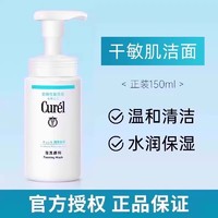 Curél 珂润 洗面奶 氨基酸