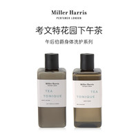 Miller Harris 米勒海莉诗 午后伯爵身体护理套组（沐浴露300ml+身体乳300ml）