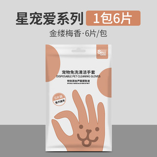 宠百思 PETBEST 宠物spa免洗手套6片/包