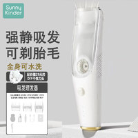 SunnyKinder 自动吸发婴儿理发器