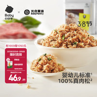 BabyPantry 光合星球 babycare婴幼儿肉松宝宝辅食调味100%猪肉牛肉松无添加拌饭配粥 婴幼儿菠菜牛肉松 50g 1罐