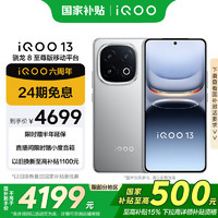 vivo iQOO 13 16GB+512GB 5G手机 纳多灰 骁龙8至尊版